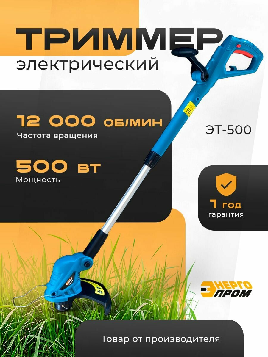 Триммер электрический электрокоса энергопром ЭТ-380 380В