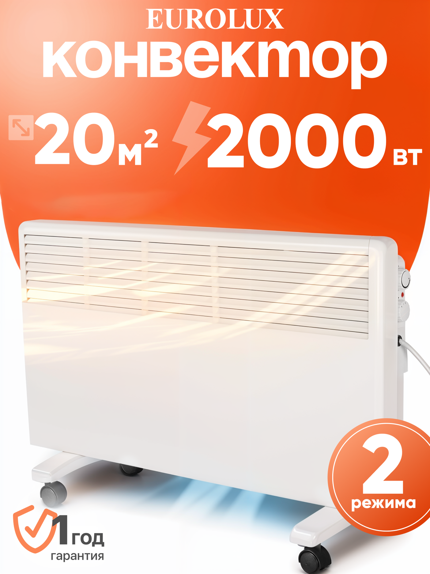 Обогреватель конвектор Eurolux ОК-EU-2000 2000 Вт термостат