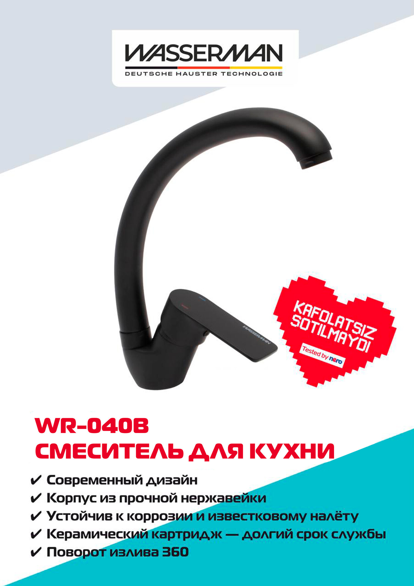 Кухонный смеситель WASSERMAN WR-040B в матовом чёрном цвете с поворотным изливом 360°