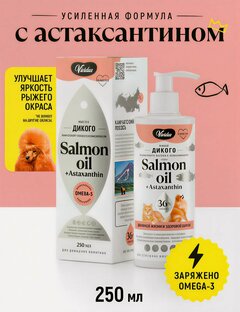 Изображение товара Кормовая добавка для животных Vividus масло дикого лосося с астаксантином, 250 мл