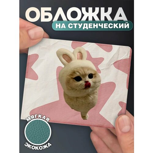 Обложка для студенческого билета КРАСНИКОВА, розовый/бежевый