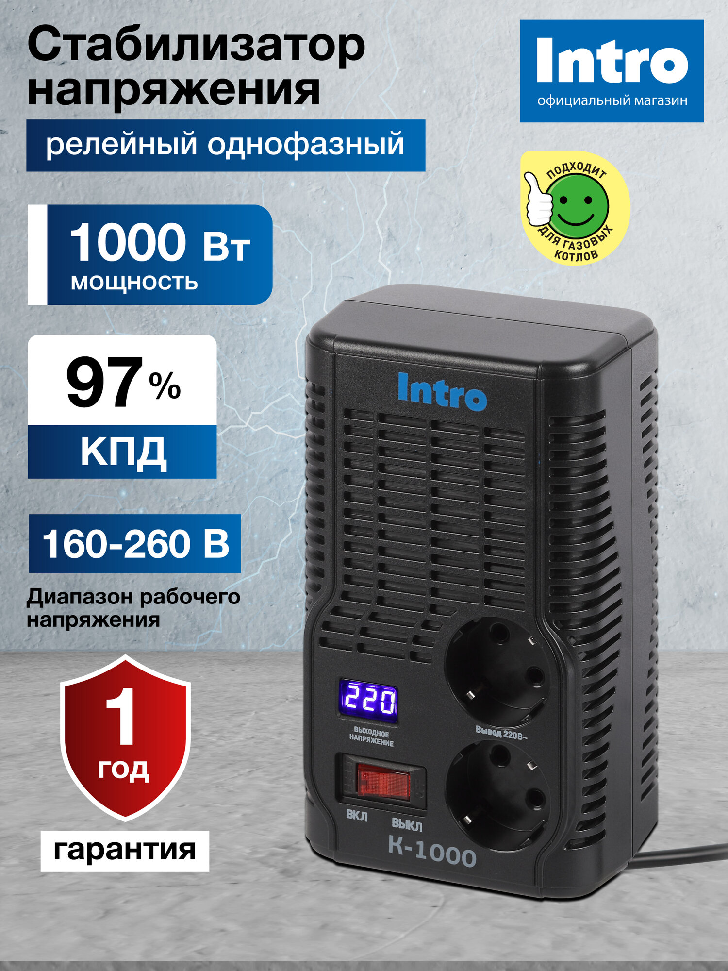 Стабилизатор напряжения 220в Intro К-1000 однофазный релейный компактный для газового котла 1000ВА 160-260В