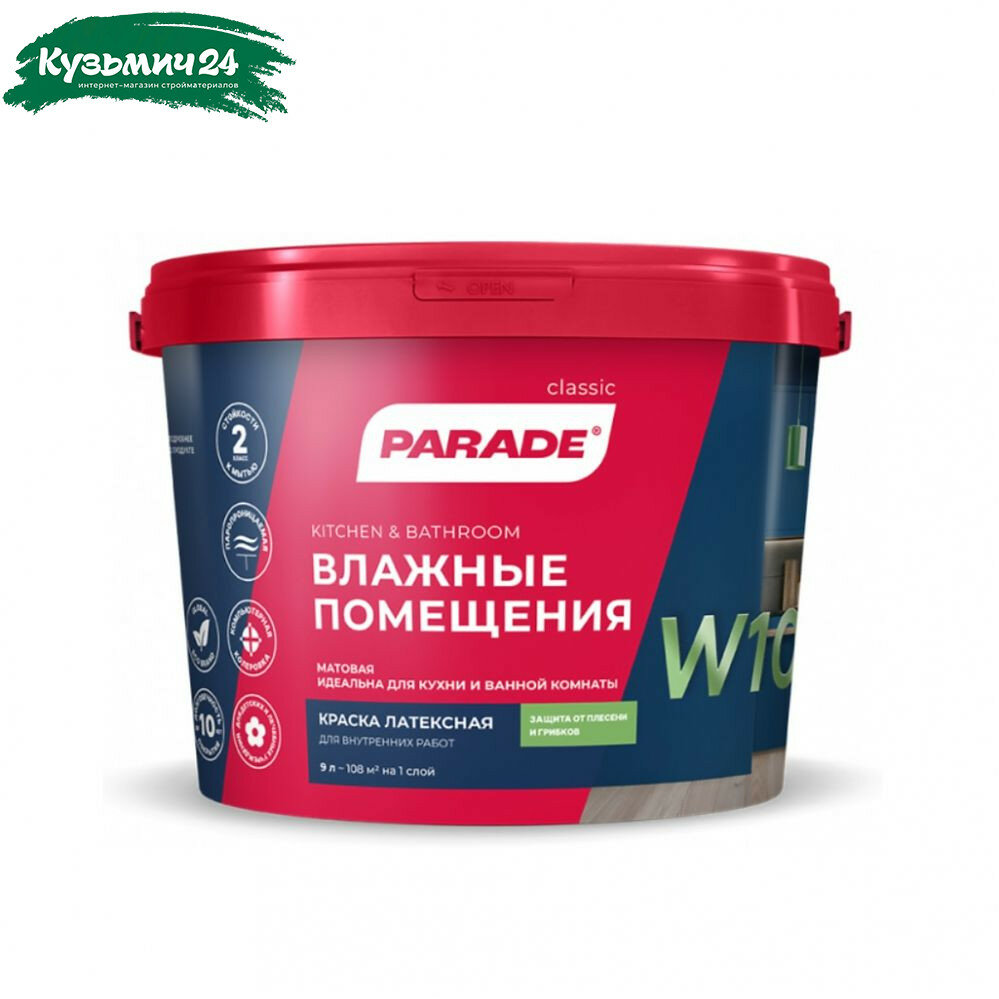 Краска латексная Parade Влажные помещения W100 для внутренних работ База А белая 9 л