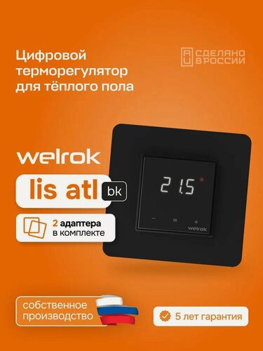 Изображение товара Терморегулятор для теплых полов "Welrok lis bk atl" Черный, сенсорный терморегулятор
