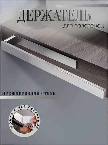 Изображение товара Держатель для полотенец нержавеющая сталь, самоклеящийся, кввдратный серебристый