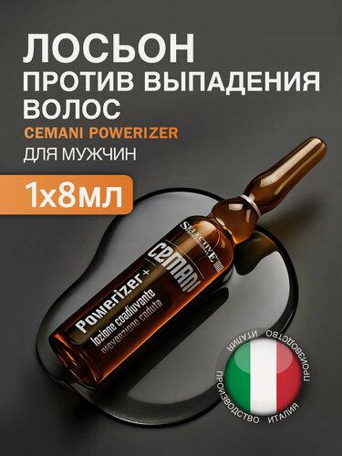 Изображение товара Лосьон ампула, Сыворотка против выпадения волос Selective Professional Cemani Powerizer, мужской, стимуляция роста волос,1 шт-8мл