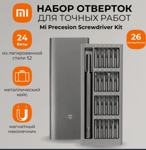 Изображение товара Отвертка с набором бит Xiaomi Mi Precision Screwdriver Kit XLSD002QW (25 предметов)