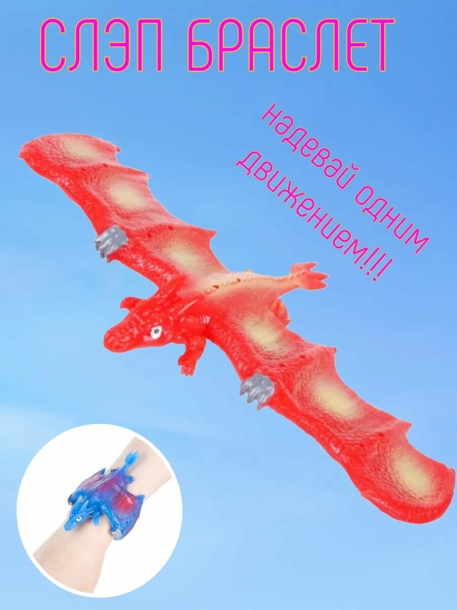 Тянучка слэп браслет Дракон 21 см красный