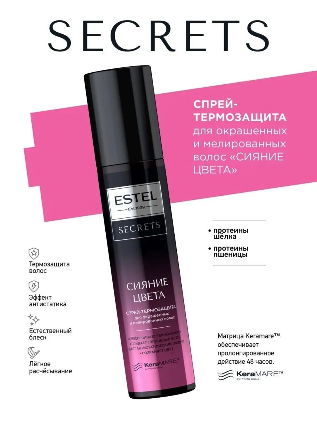 Спрей-термозащита для окрашенных волос "Сияние цвета" Estel Secrets, 200 мл