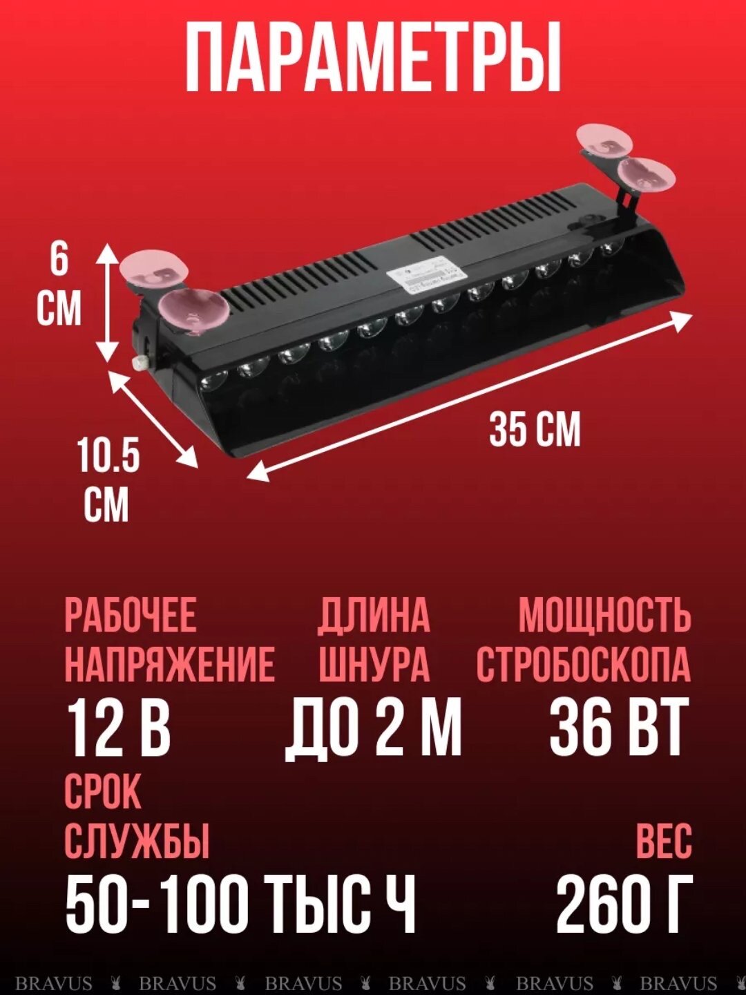 Стробоскоп, мигалка, красно-синяя мигалка для переднего окна 12wт — фото 1