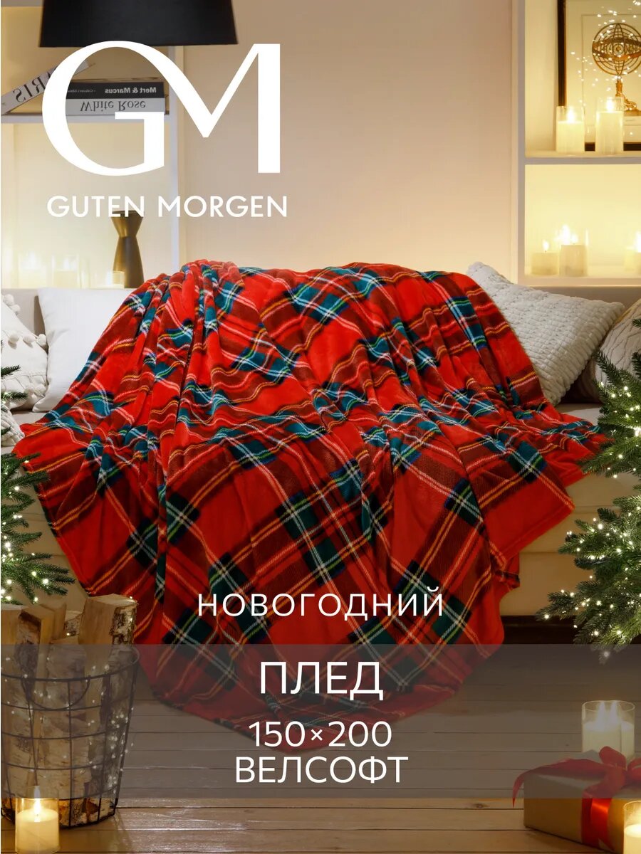 Плед 150х200 теплый мягкий подарок