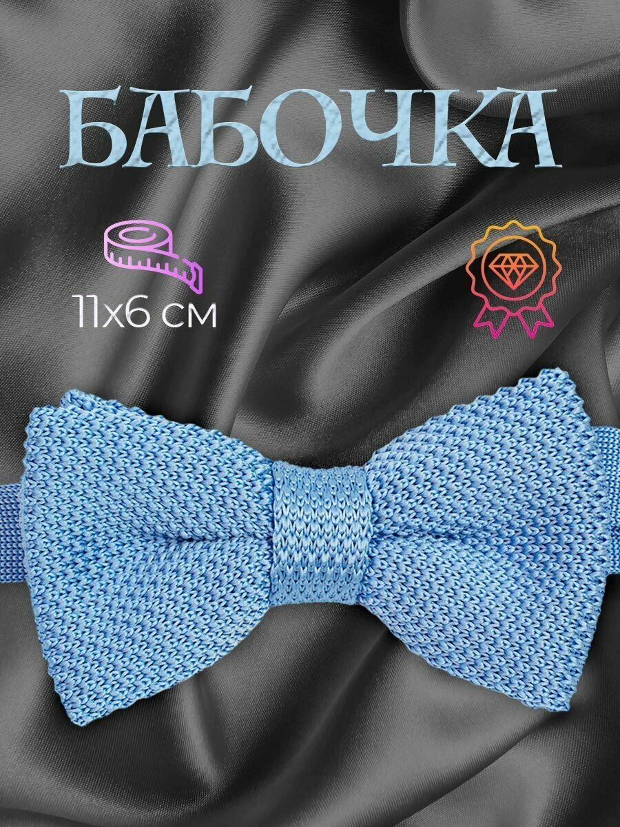 Бабочка wellness ultracare голубой