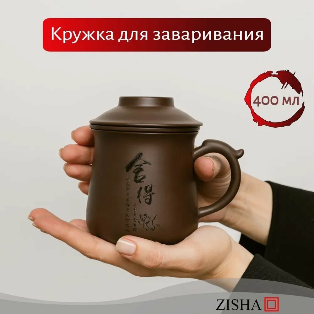 Zisha Кружка "иероглифы", 400 мл, 3 шт