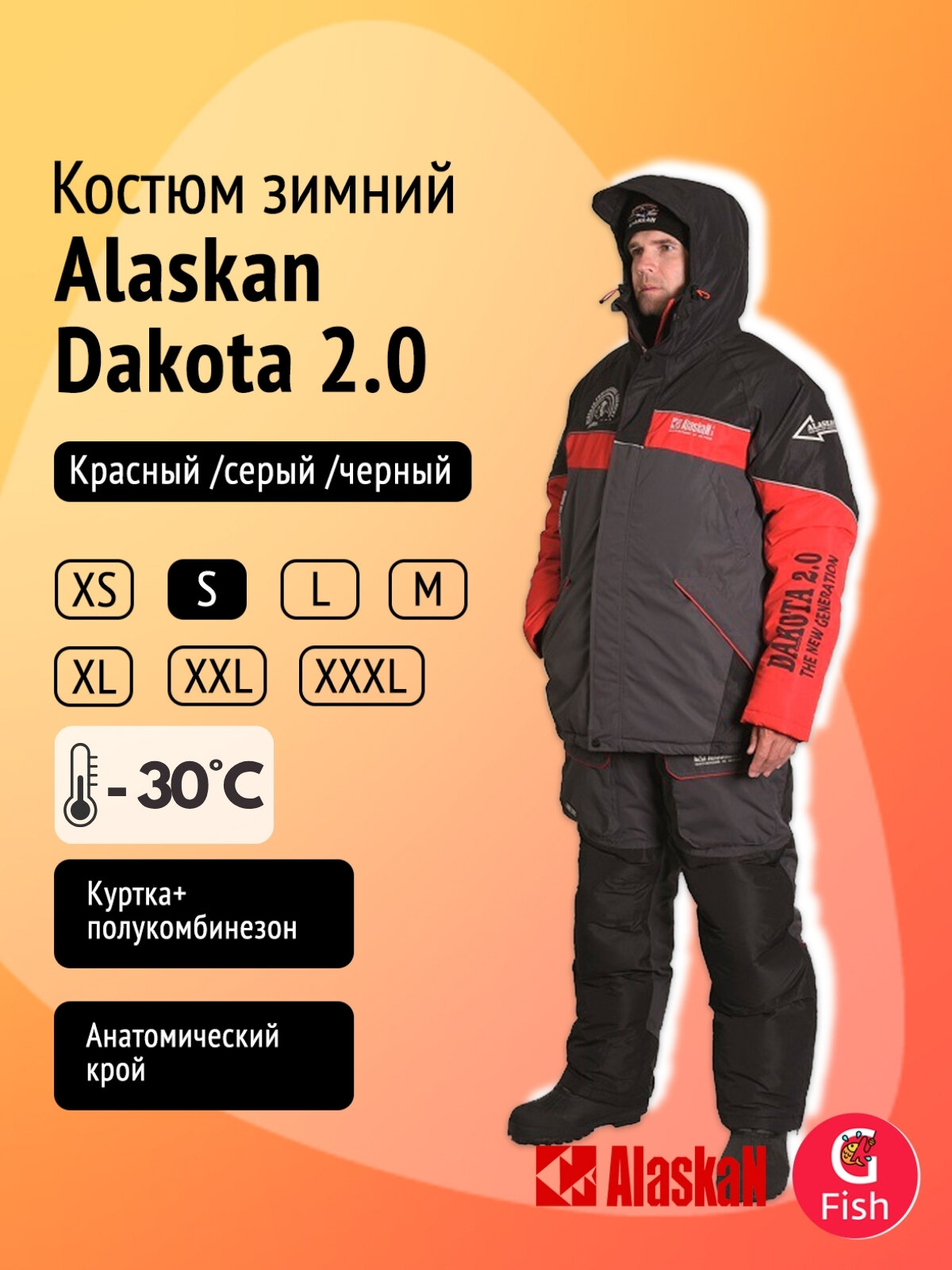Костюм зимний Alaskan Dakota 2.0 красный/серый/черный S (куртка+полукомбинезон)