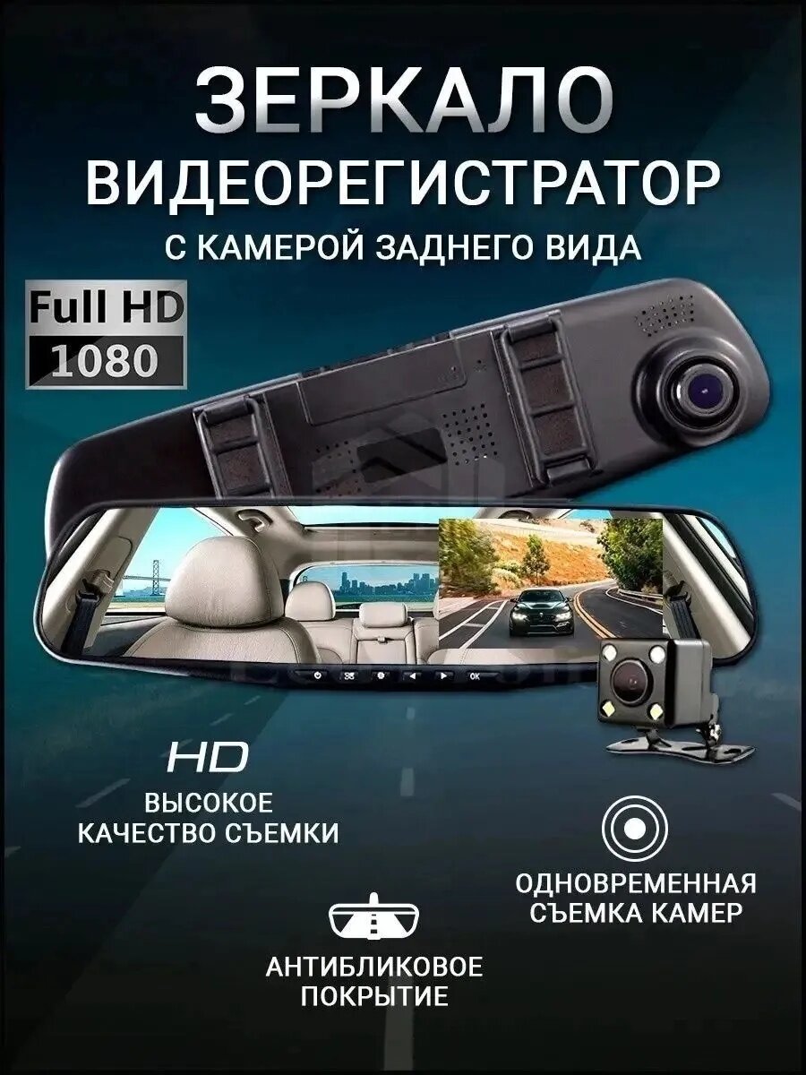 Зеркало-видеорегистратор Vehicle Blackbox Full HD ЖК-экран угол обзора 170 гр.