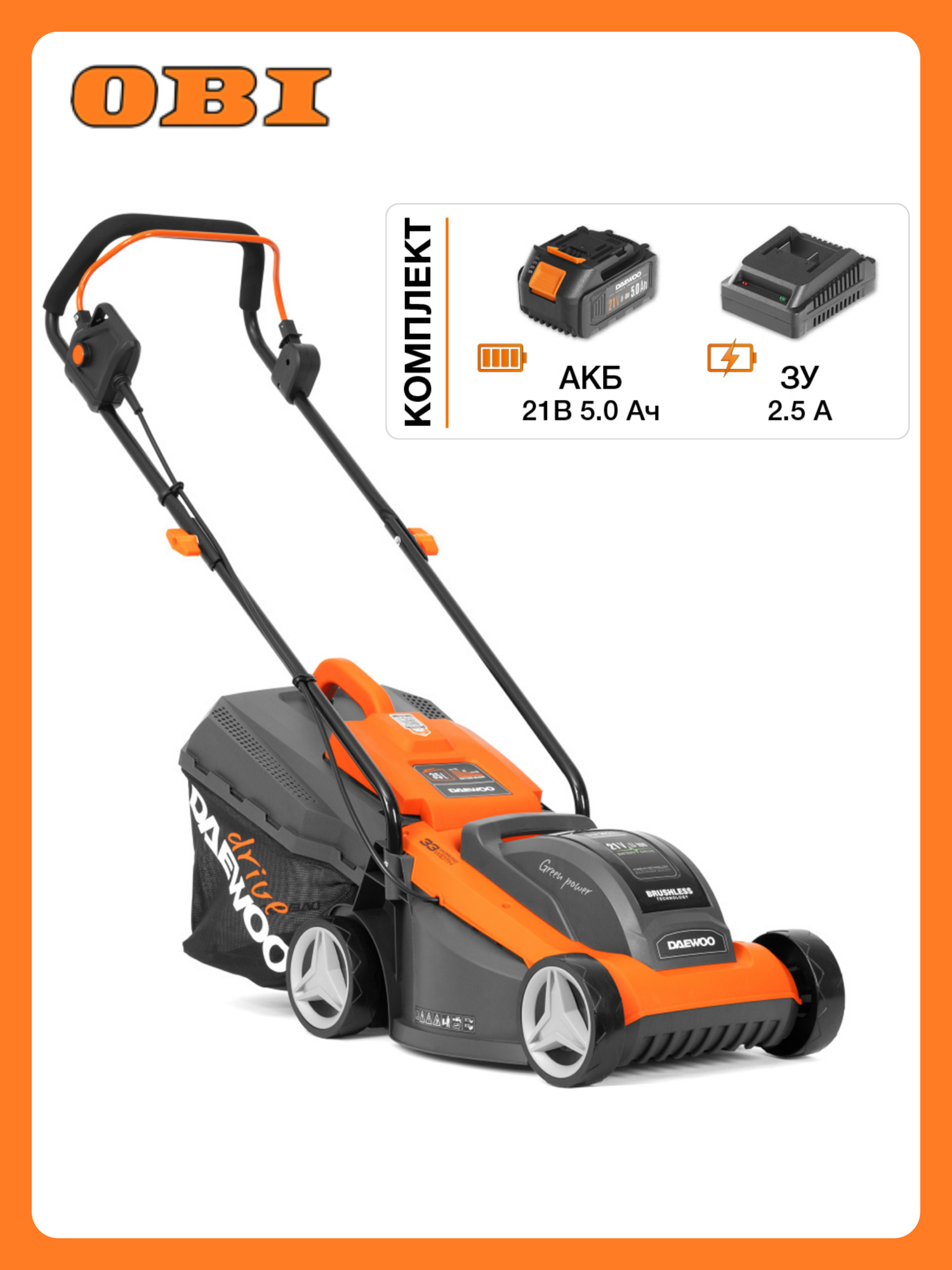 Газонокосилка аккумуляторная бесщёточная Daewoo Dlm 3221li set 21 В 33 см 1x5 Ач АКБ и ЗУ в комплекте