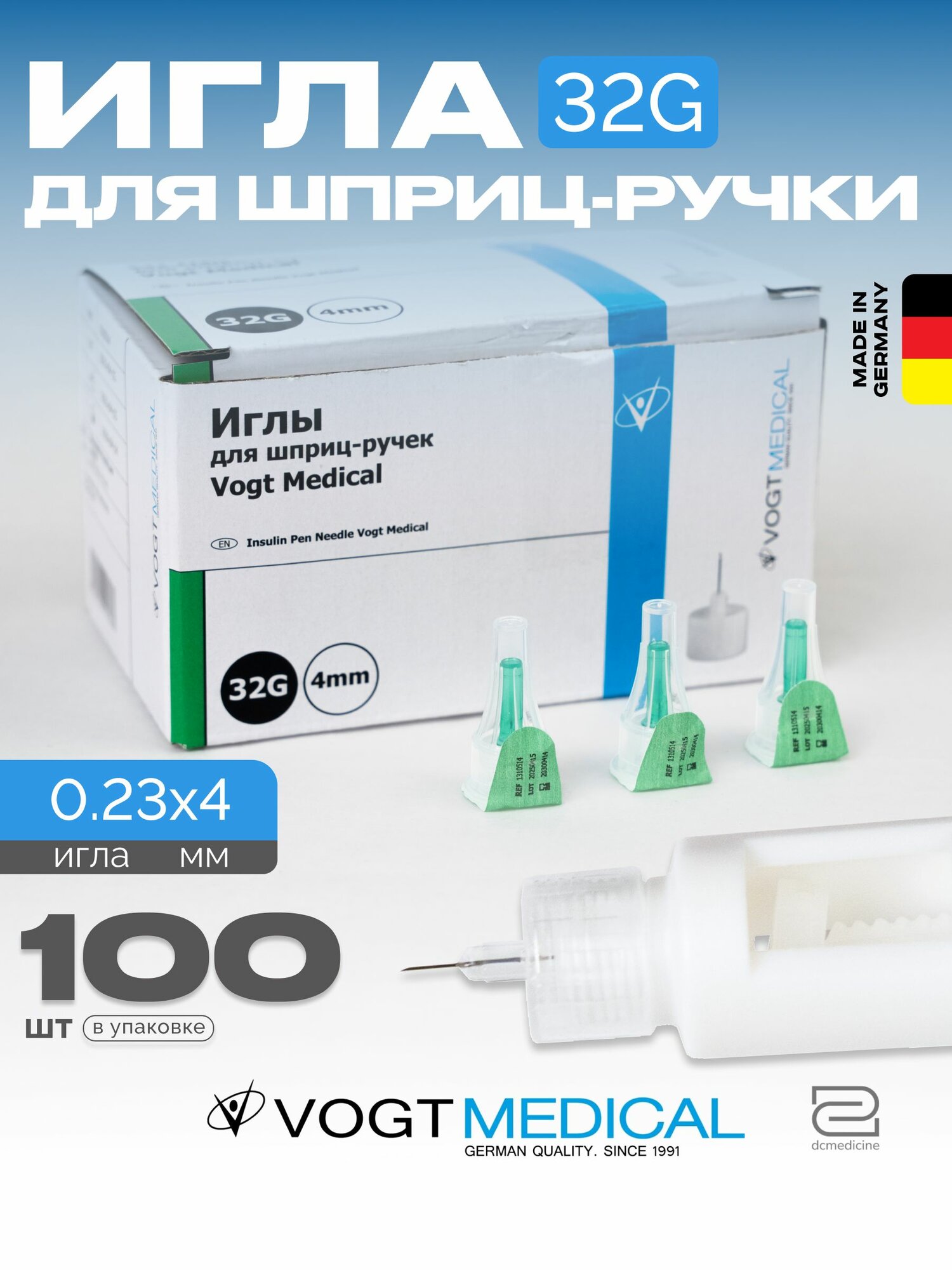 Иглы для шприц-ручек инсулиновых 32G 0,23x4 мм Vogt Medical 100 штук