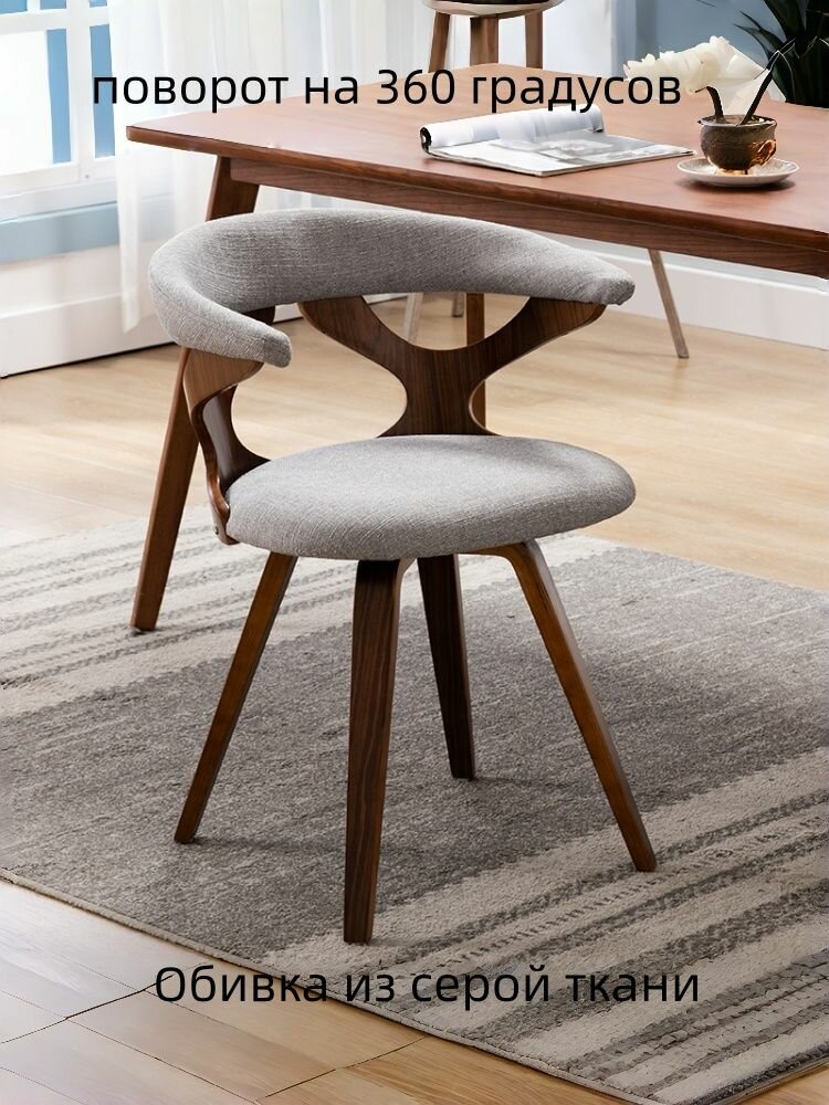 Кухонный обеденный стул из массива дерева вращается на 360 градусов