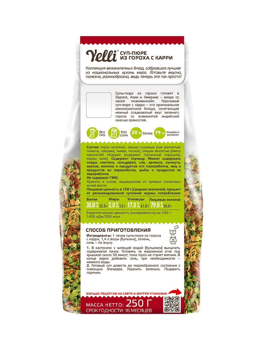Суп-пюре из гороха с карри Yelli 250 г, 6 порций — фото 1