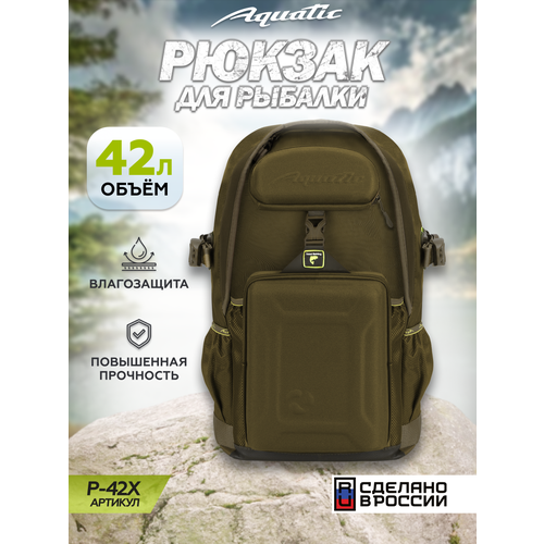 Рюкзак Р-42 рыболовный