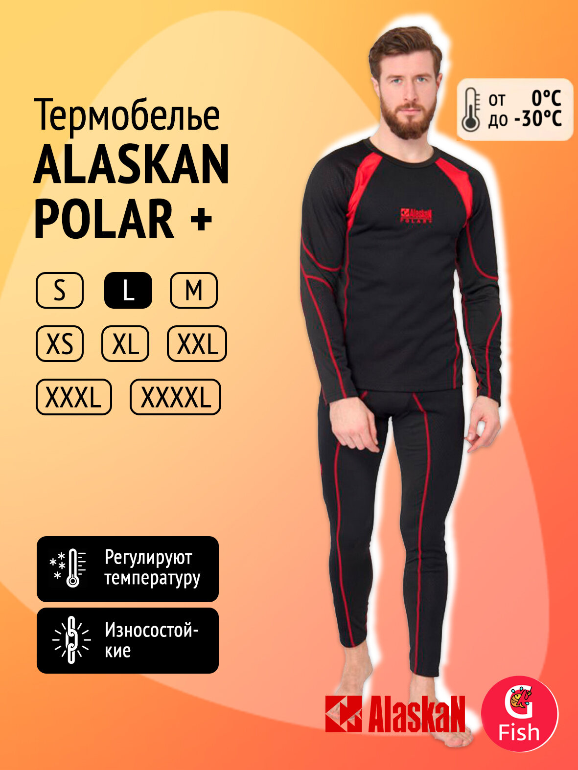 Комплект термобелья Alaskan