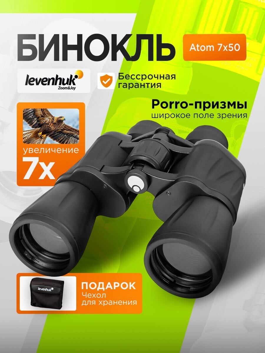 Бинокль Levenhuk Atom 7x50
