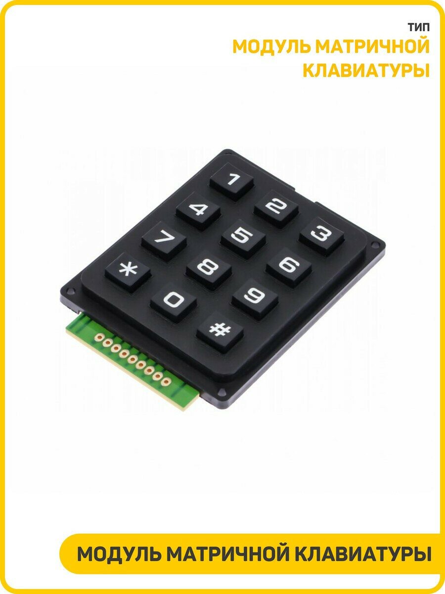 Модуль матричной клавиатуры 3x4 / цифры 0-9 (12 клавиш)
