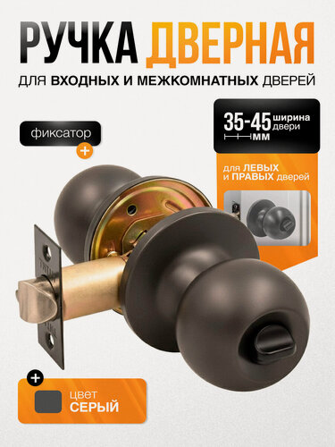 Изображение товара Ручка дверная с защелкой межкомнатная круглая, поворотная, нажимная Титан 706-03 GR, фиксатор, графит, серый + черный