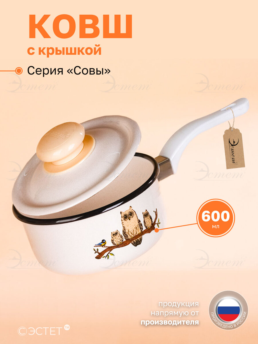 Ковш эмалированный с крышкой для плиты 0,6 литра