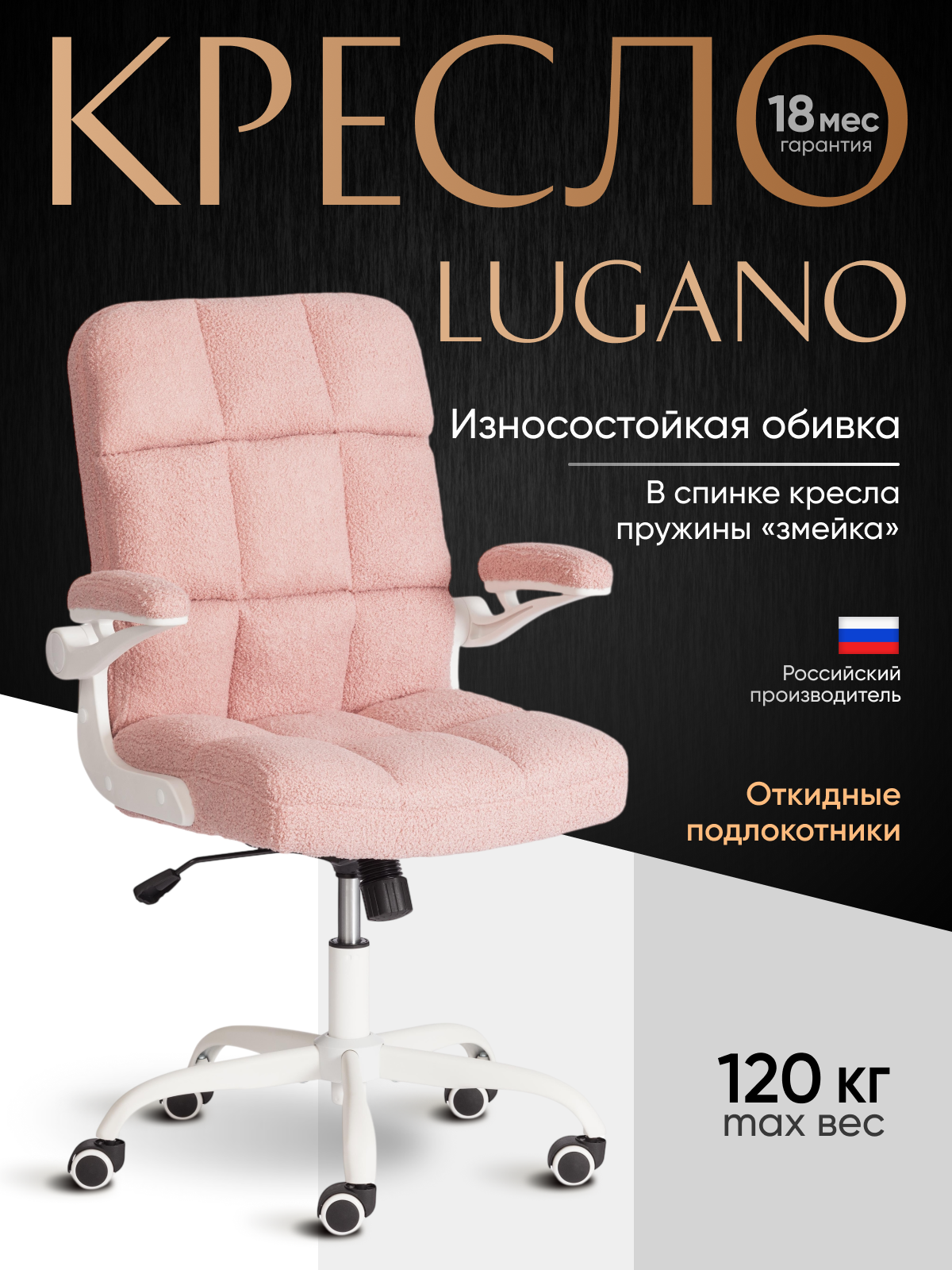 Компьютерное кресло TetChair Lugano, ткань, цвет розовый, регулировка высоты и наклона