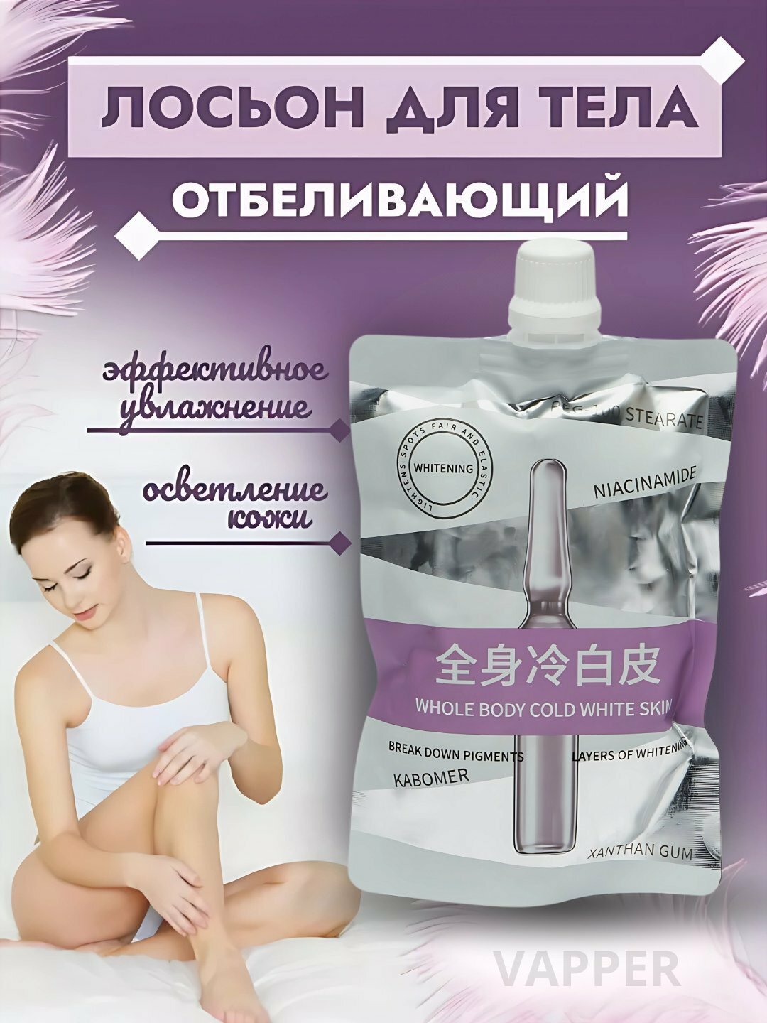 Крем для отбеливания интимной зоны и тела, антивозрастной уход