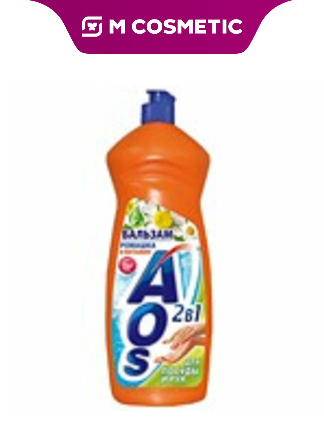 Средство для мытья посуды AOS "Бальзам Ромашка Вит Е", 900 г, антибактериальное