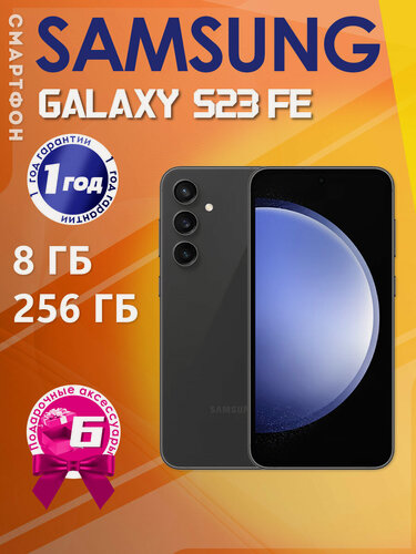 Изображение товара Смартфон Samsung Galaxy S23 FE (SM-S711), 5G, 8/256Гб, Dual: nano SIM + eSIM, Черный