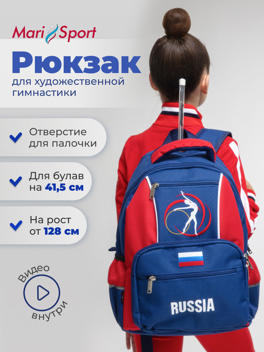 Рюкзак для художественной гимнастики на рост от 128 см