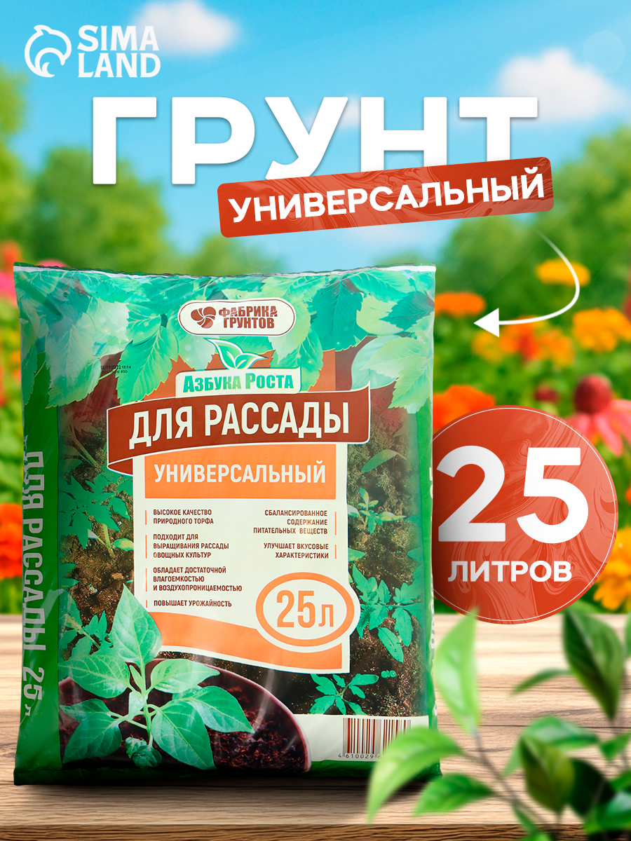 Почвогрунт Живая Почва универсальный для рассады низинный торф 25л