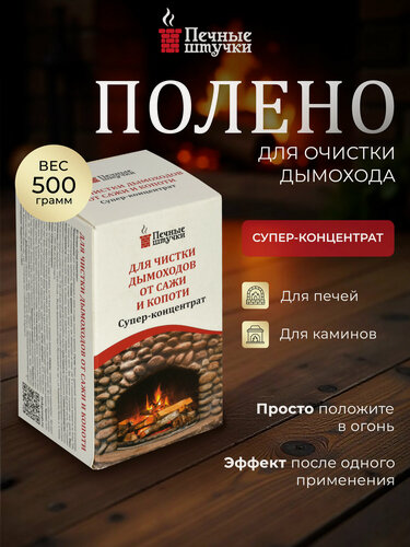 Изображение товара Полено для чистки дымоходов "Супер-концентрат" 530гр, без отдушки
