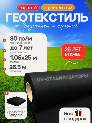 Изображение товара Укрывной материал, геотекстиль для дорожек и от сорняков 80 г/м 1.06х25м