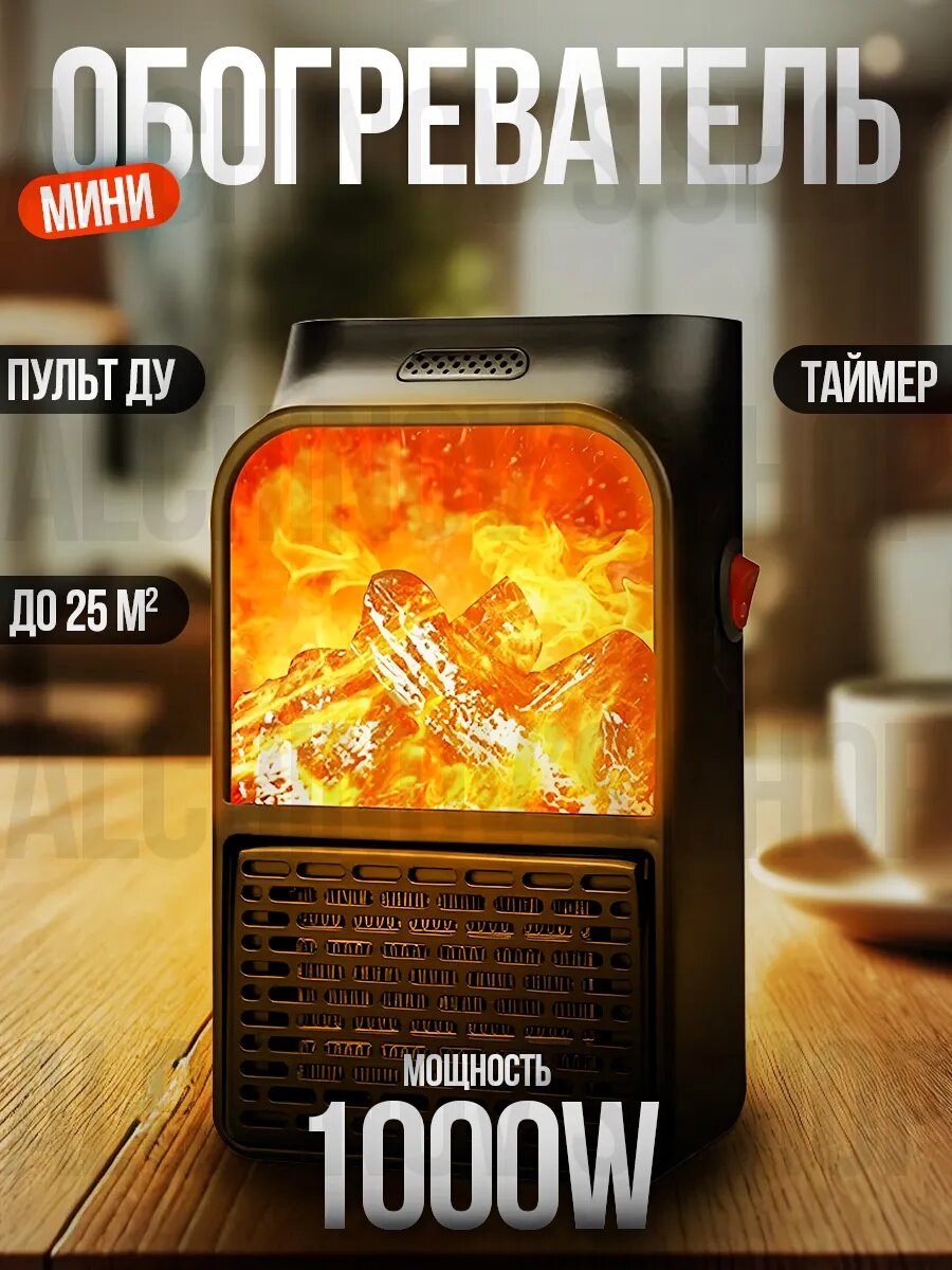 Электрический обогреватель Flame Heater для офиса, дома, гаража, кухни, ванной комнаты