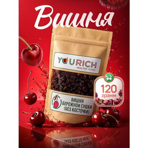 фото Вишня сушеная натуральная без косточки, вяленая ягода 120гр yourich