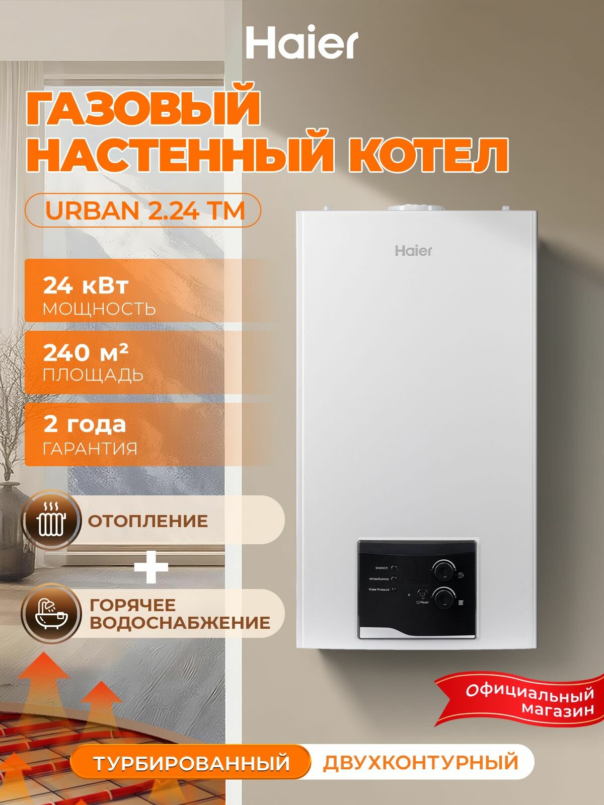 Котел газовый настенный Haier Urban 2.24 TM 24 кВт закрытая камера сгорания турбированный двухконтурный (отопление и ГВС) белый
