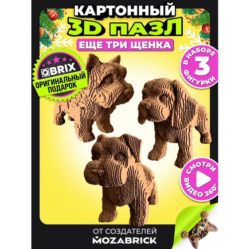 фото Конструктор 3d qbrix "ещё три щенка", 207 деталей, картон, сборка без ножниц