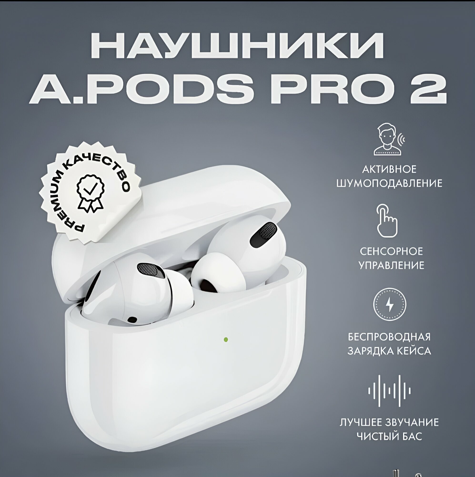 Наушники беспроводные A.Pods Pro 2, с активным шумоподавлением и с амбушами