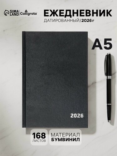 Изображение товара Ежедневник датированный Calligrata, А5, 2026, твёрдая обложка из бумвинила, 168 листов, чёрный