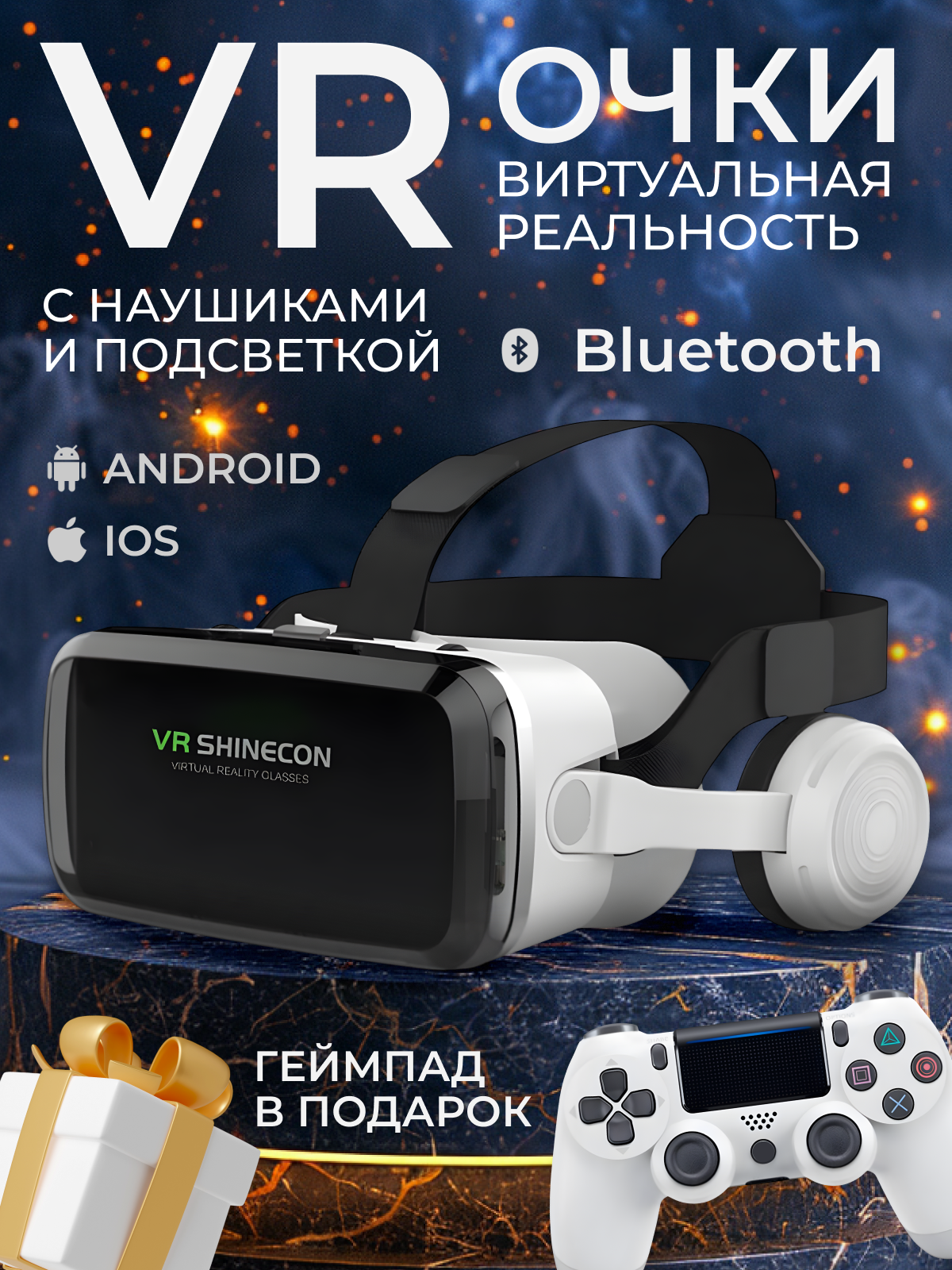 VR очки очки виртуальной реальности для смартфона геймпад в подарок белый цвет