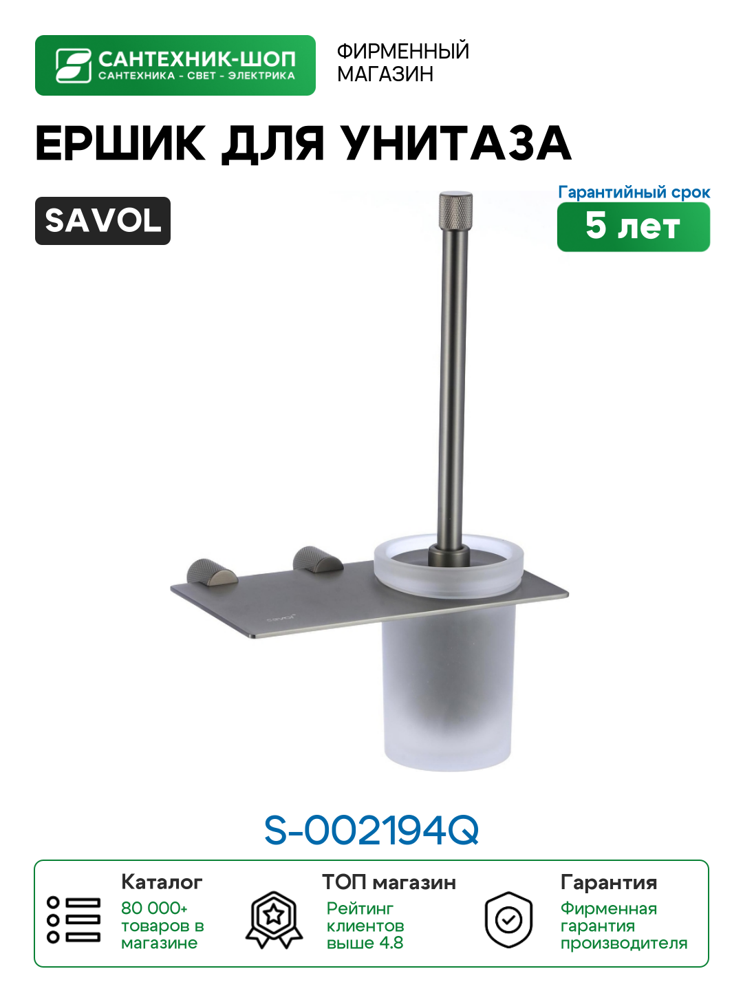 Ершик для унитаза Savol S-002194Q цвет Графит