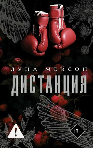 Изображение товара Дистанция