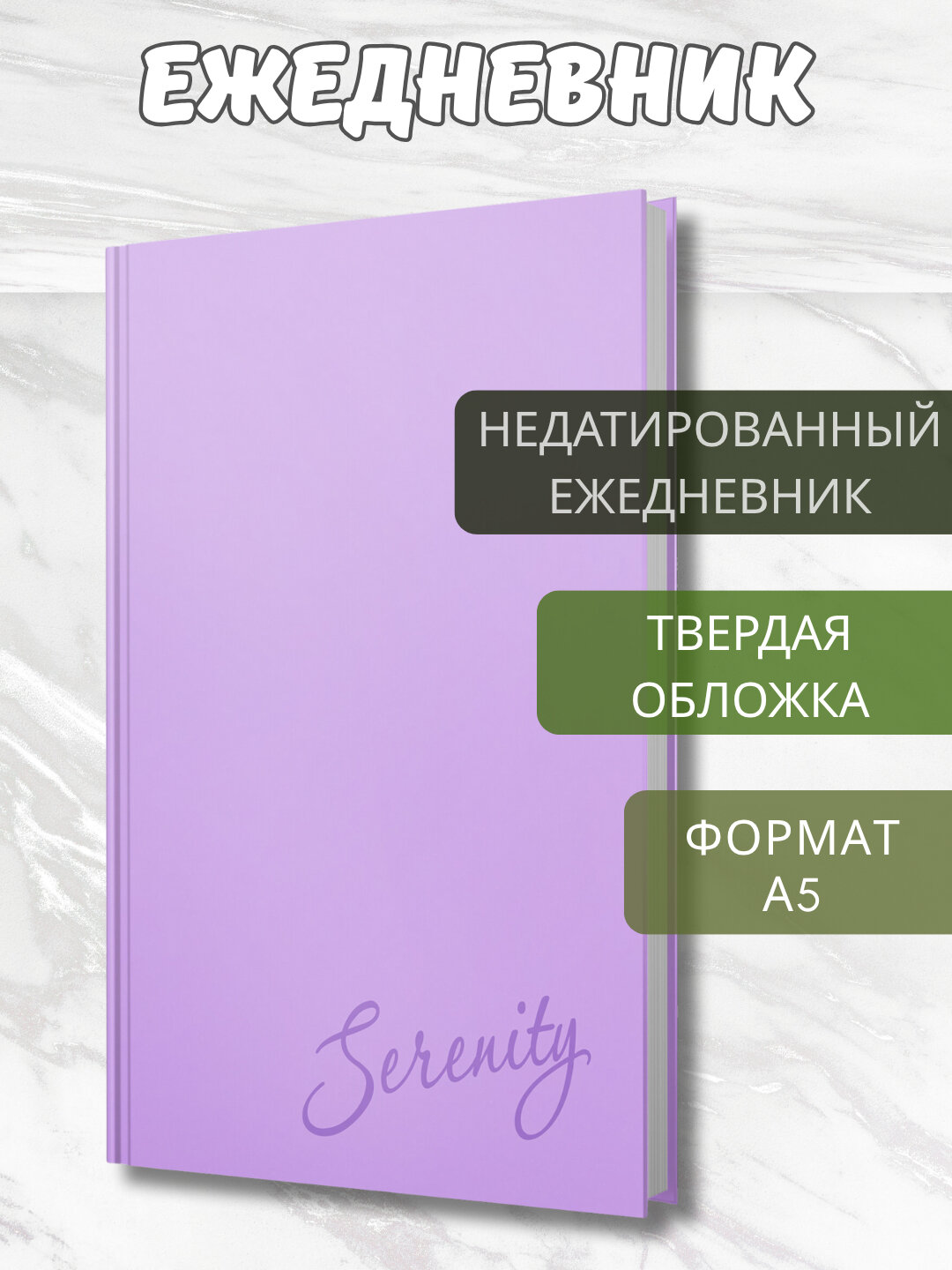 Ежедневник, А5, 128 л, недатированный, твёрдая обложка, тиснение, цитаты великих авторов