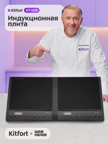 Изображение товара Индукционная плитка Kitfort КТ-109