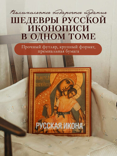 Изображение товара Кондаков Н. П. Русская икона [книга в футляре]
