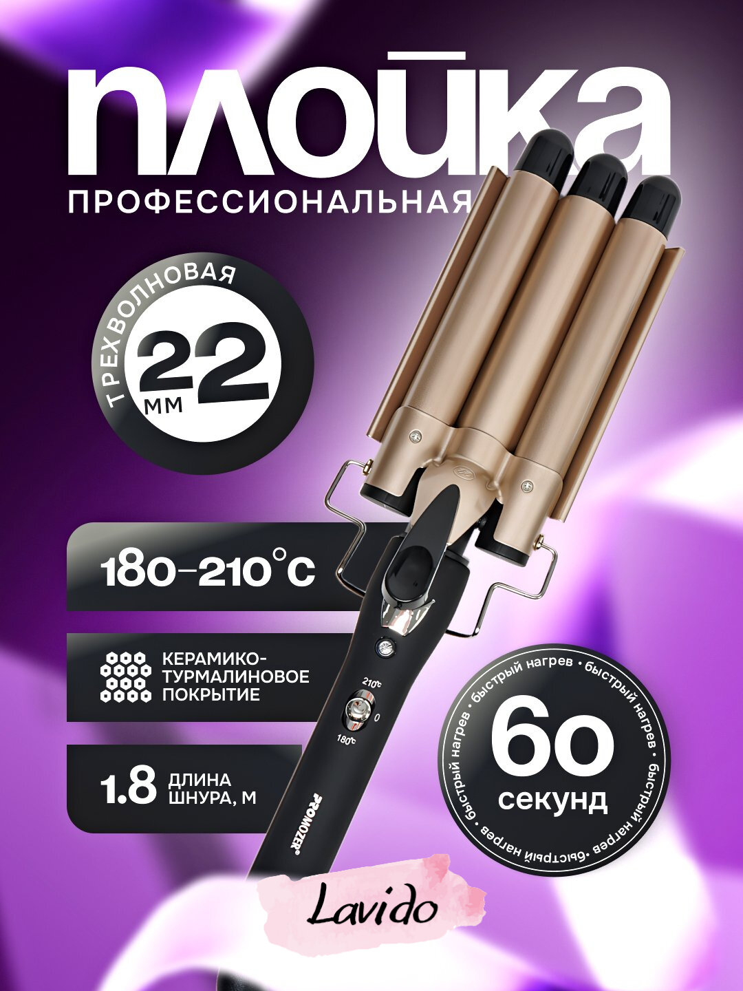 Профессиональная плойка пятиволновая для завивки волос, F-15 'ProMozer'